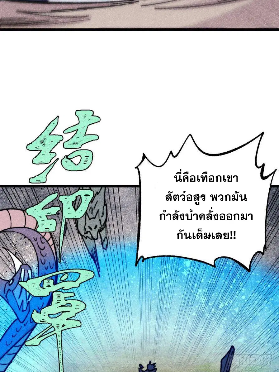 All Hail the Sect Leader ตอนที่ 386 หน้า 60