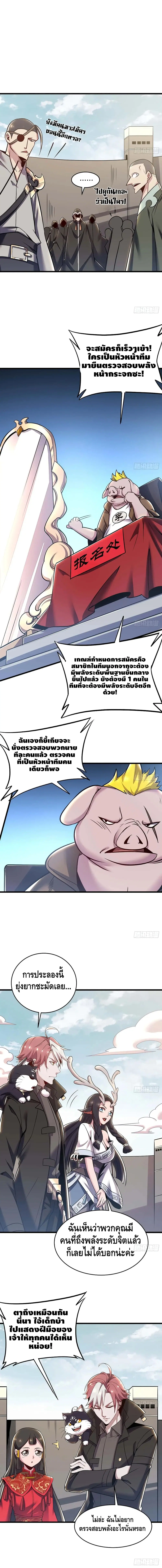 Undead King Beyond ตอนที่ 74 หน้า 6
