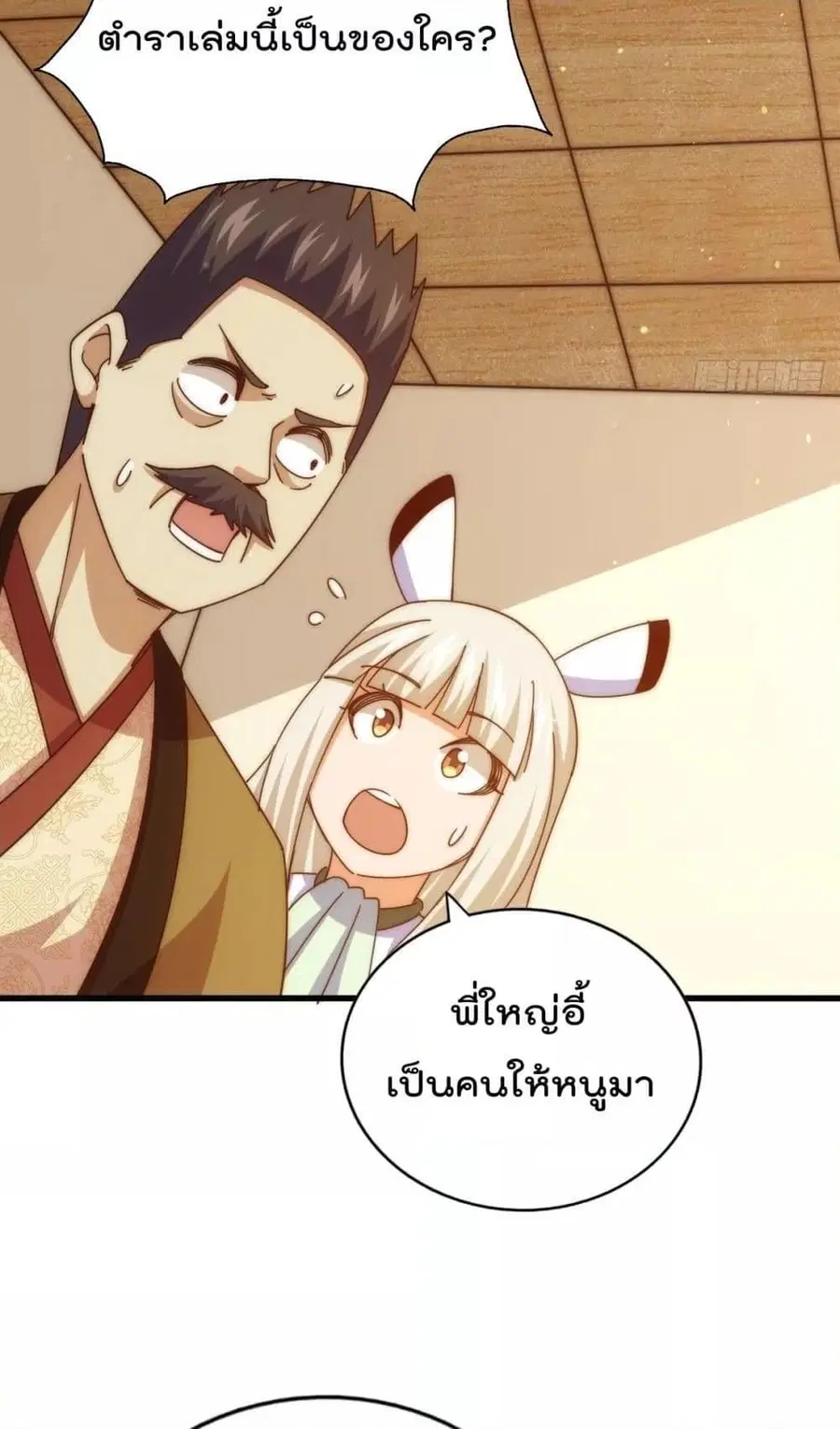 Who is your Daddy ตอนที่ 185 หน้า 42