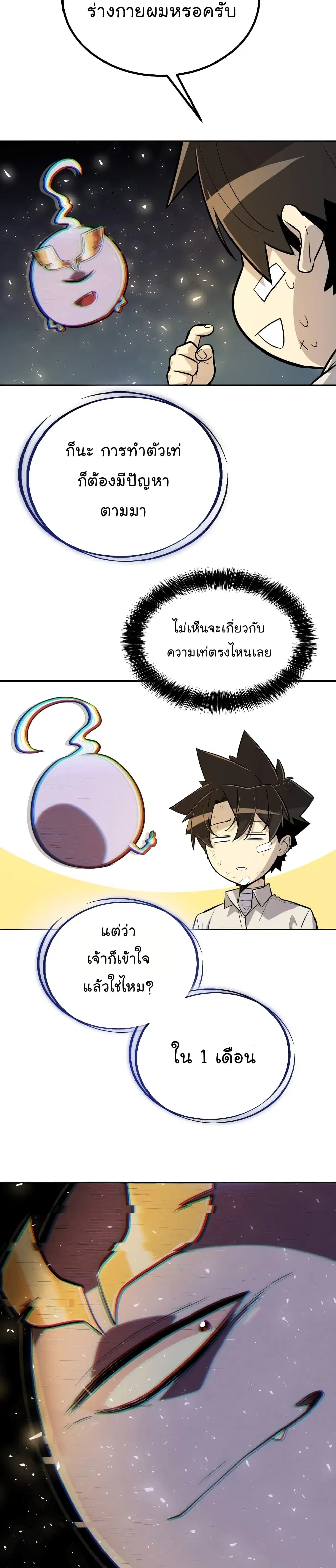 Overpowered Sword ตอนที่ 42 หน้า 20