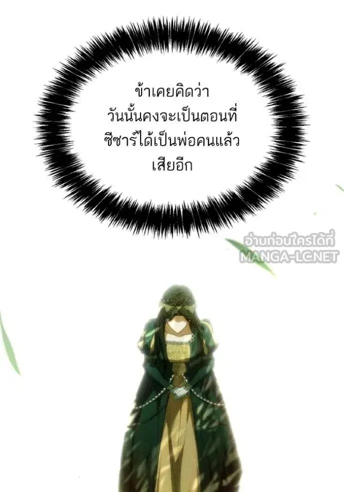 I Am the Queen in This Life ตอนที่ 178 หน้า 78