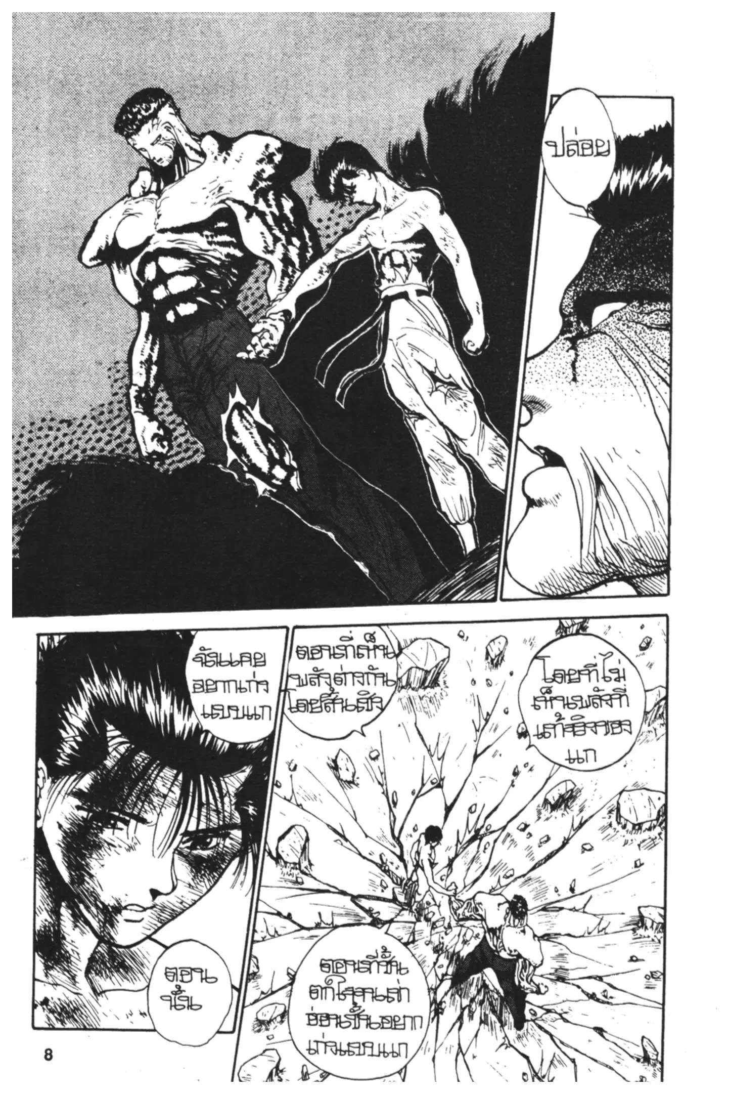 Yu Yu Hakusho ตอนที่ 107 หน้า 6