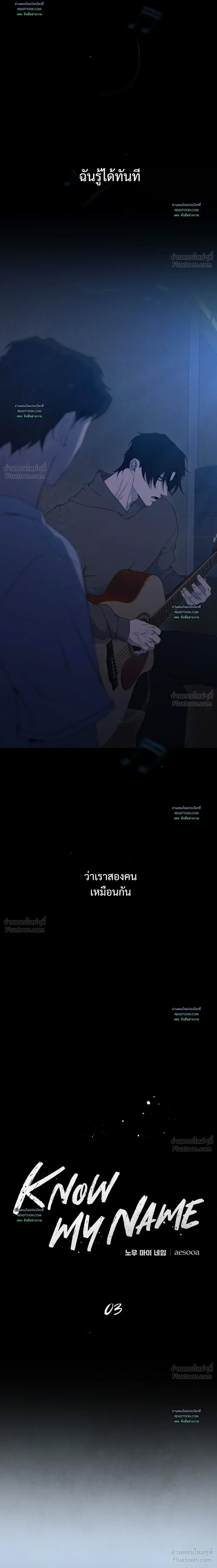 Know My Name – โนว์ ไม เนม ตอนที่ 3 หน้า 8