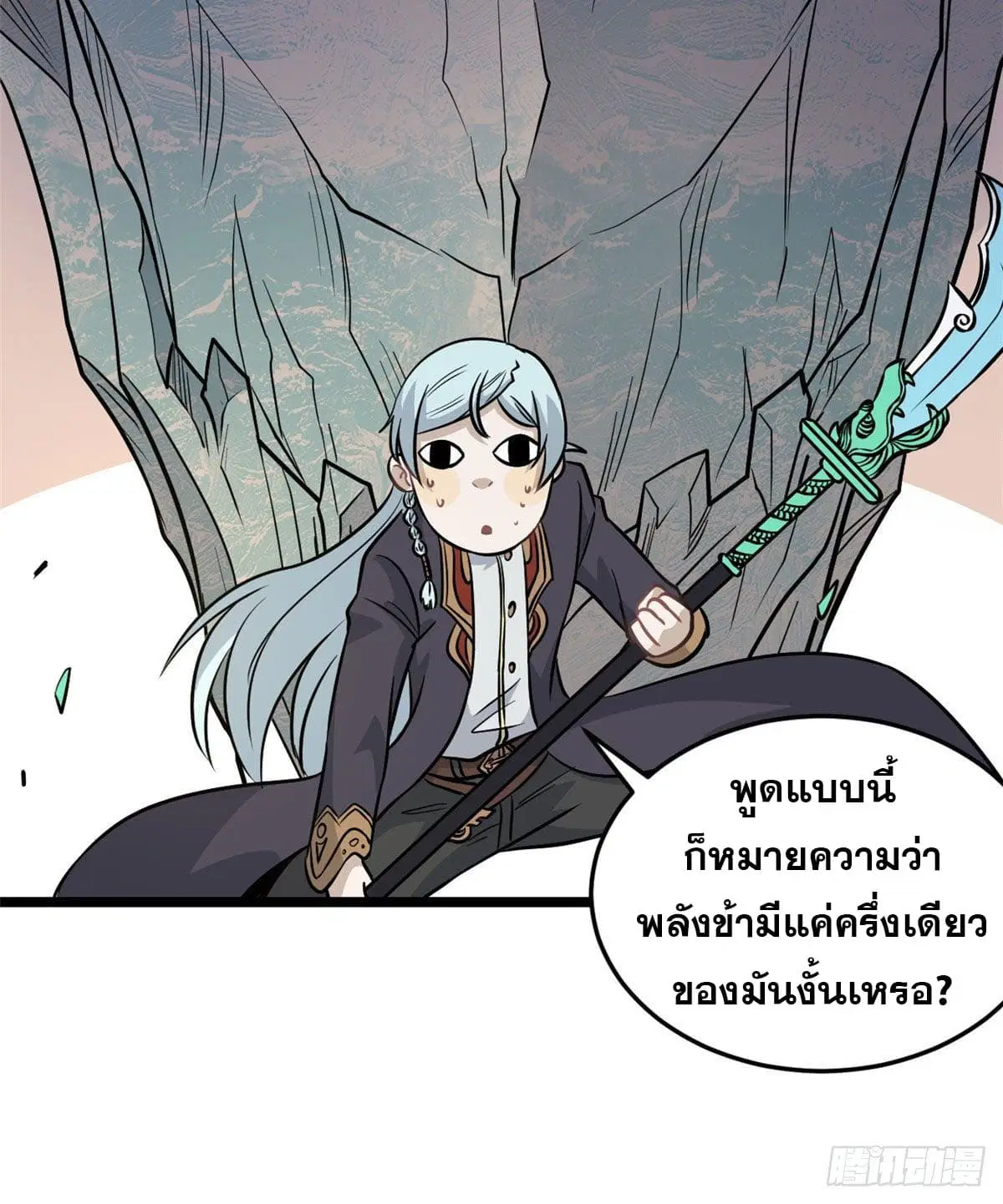 All Hail the Sect Leader ตอนที่ 116 หน้า 29