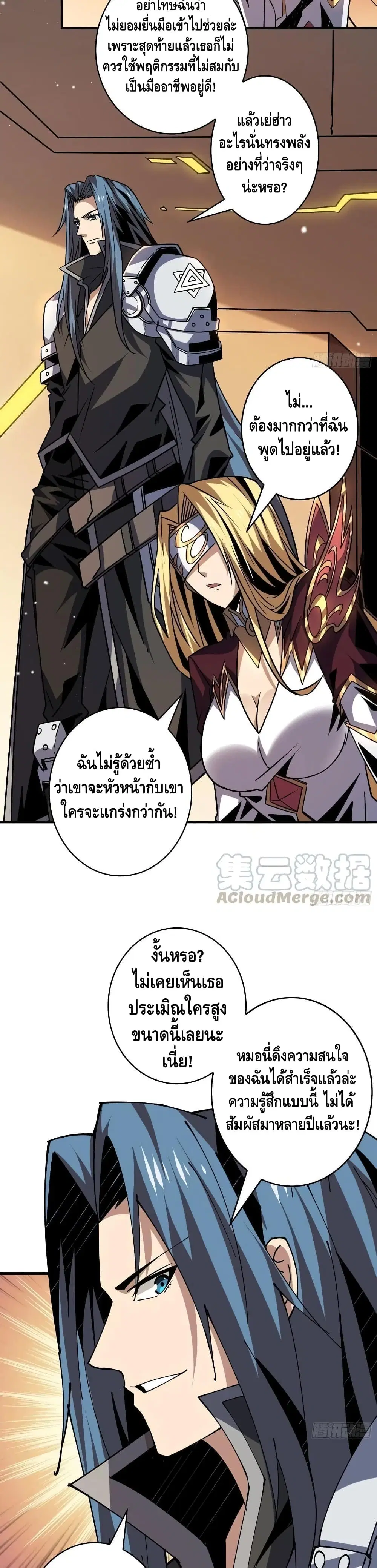 King Account at the Start ตอนที่ 90 หน้า 7