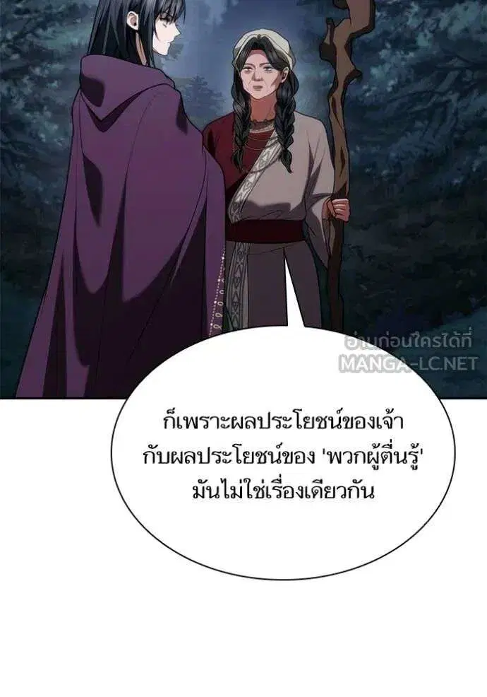 Sister I Am the Queen in This Life ตอนที่ 195 หน้า 100