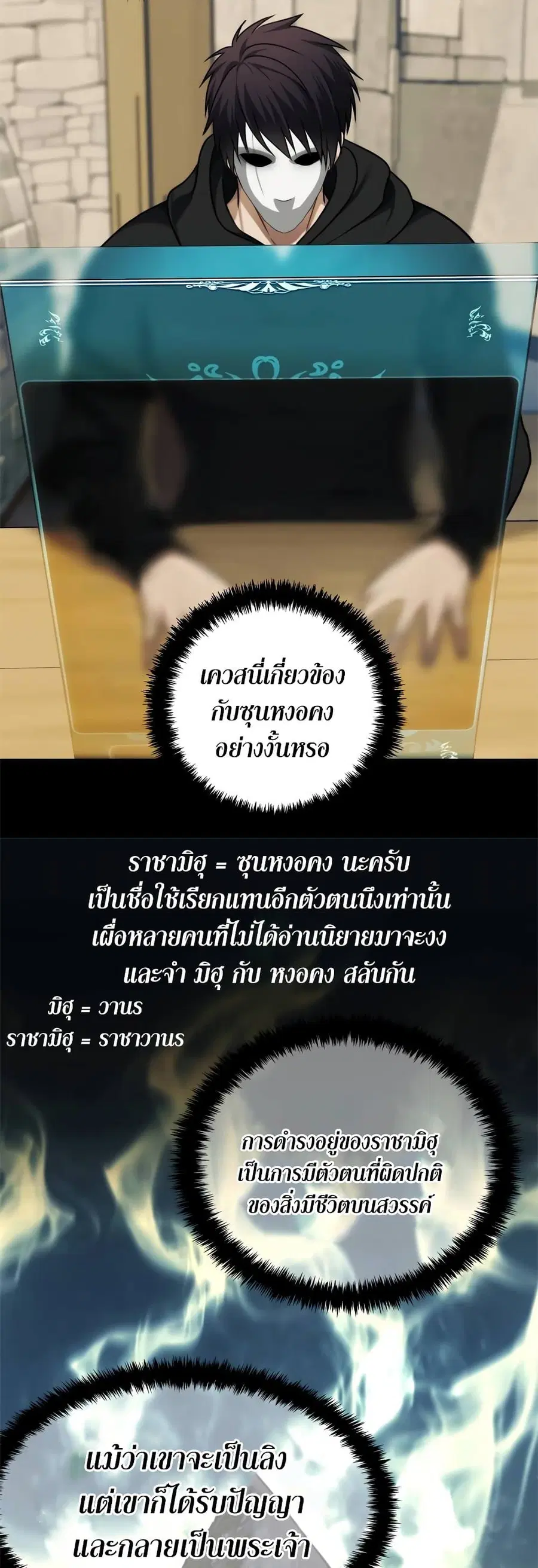 Ranker Who Lives A Second Time ตอนที่ 111 หน้า 19