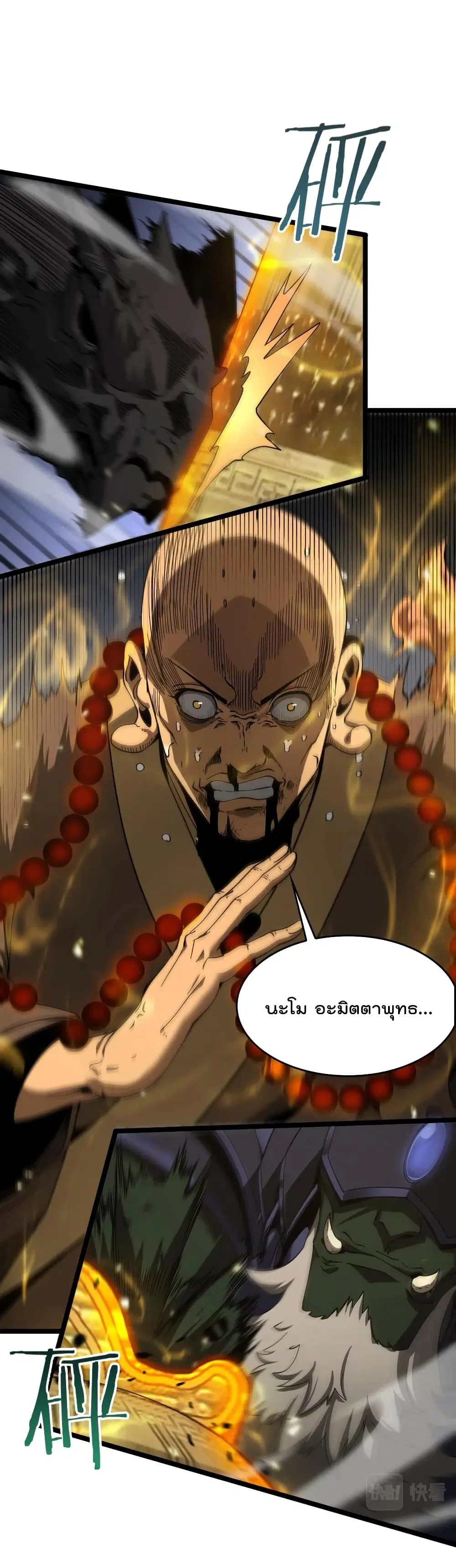 World’s Apocalypse Online ตอนที่ 102 หน้า 2