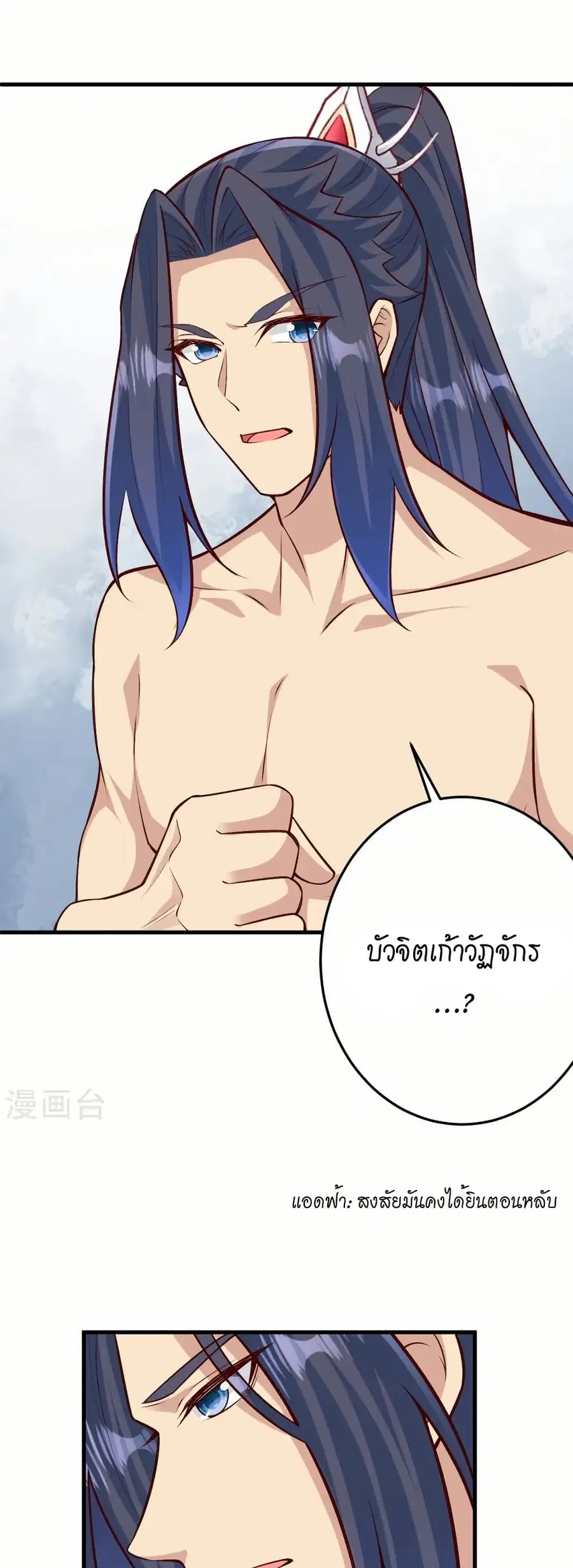 Against the Gods ตอนที่ 582 หน้า 41