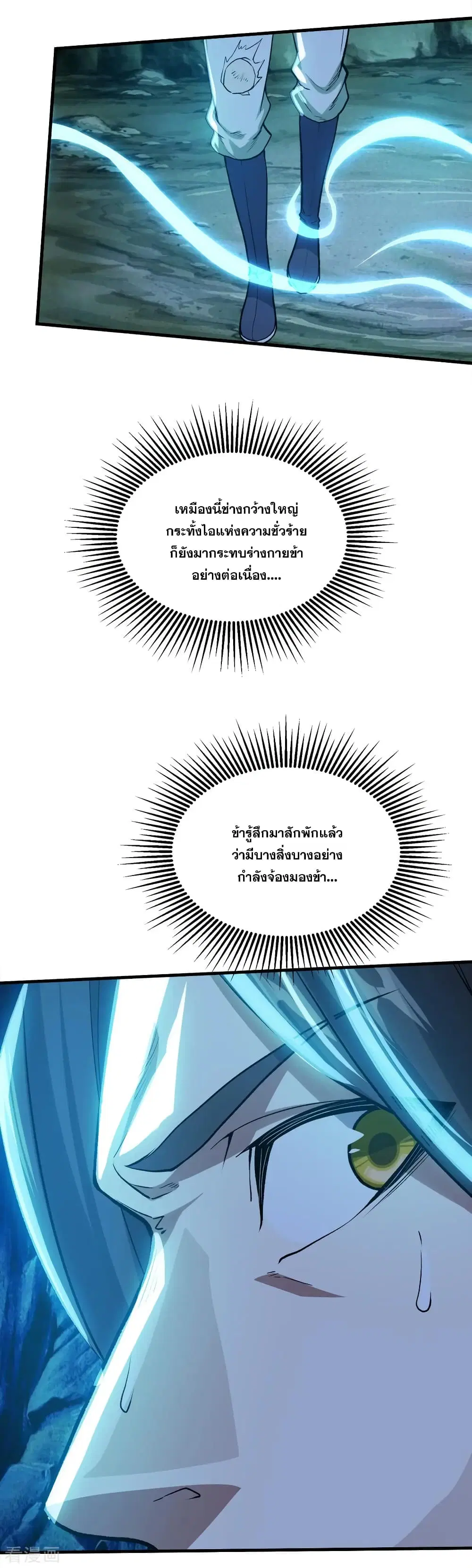Matchless Emperor ตอนที่ 46 หน้า 12