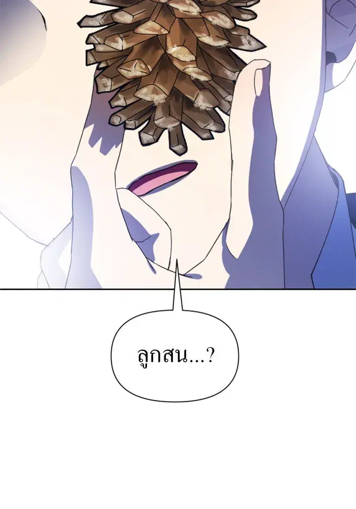 Your Throne ตอนที่ 32 หน้า 80