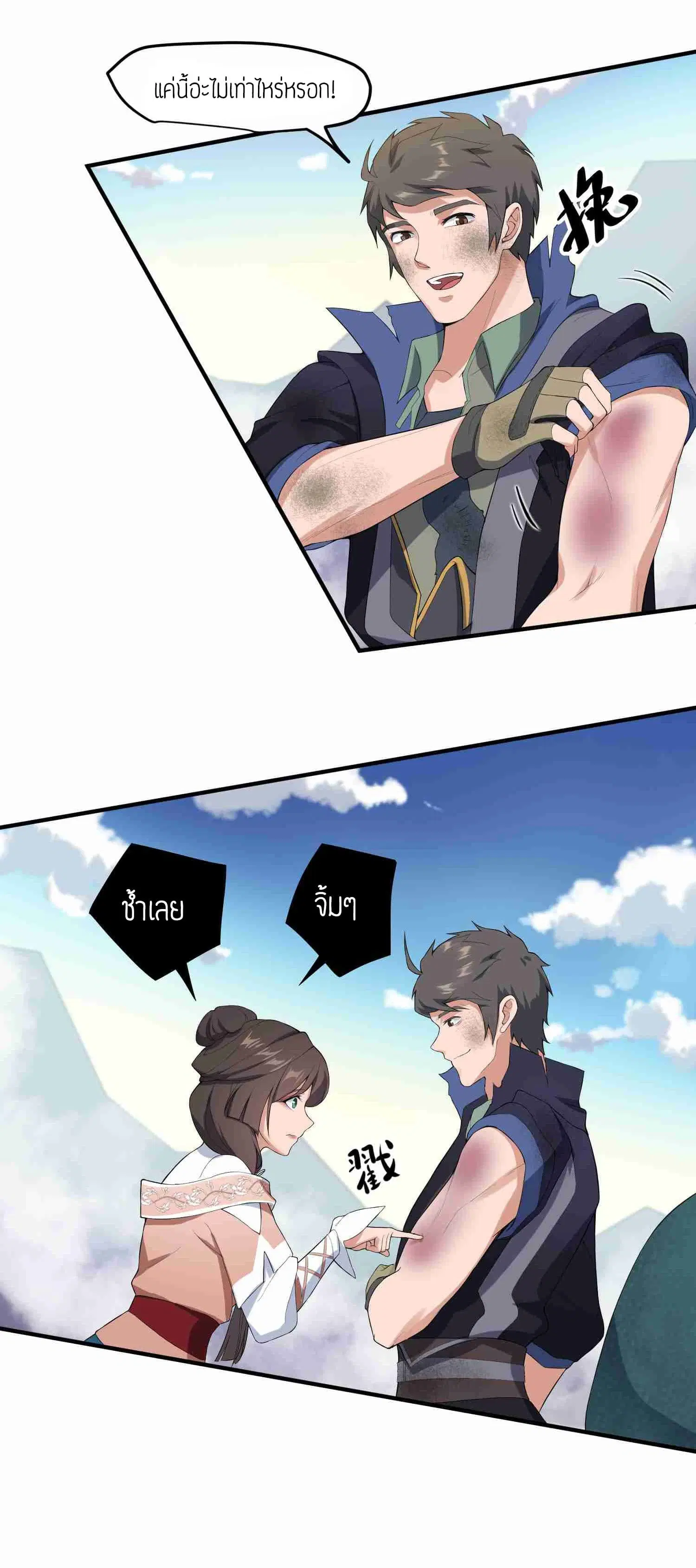 Super Warrior in Another World ตอนที่ 23 หน้า 20