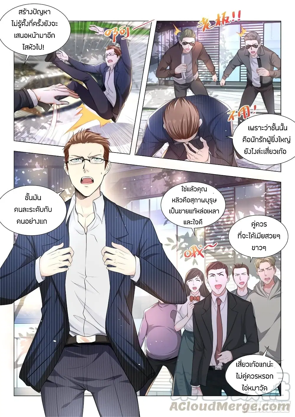 Shen Hao’s Heavenly Fall System ตอนที่ 82 หน้า 3