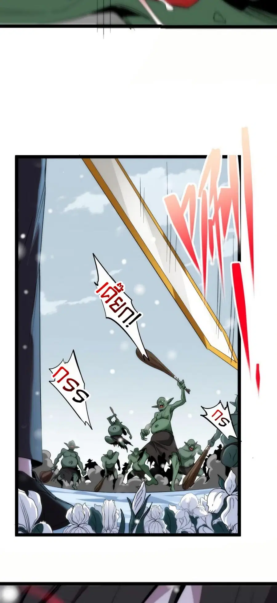 I’m Really Not the Evil God’s Lackey ตอนที่ 114 หน้า 3