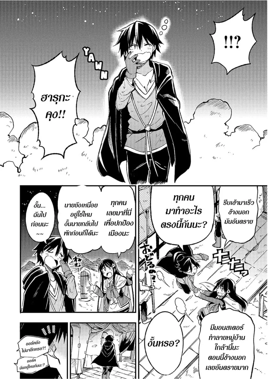 Hitoribocchi no Isekai Kouryaku ตอนที่ 38 หน้า 10