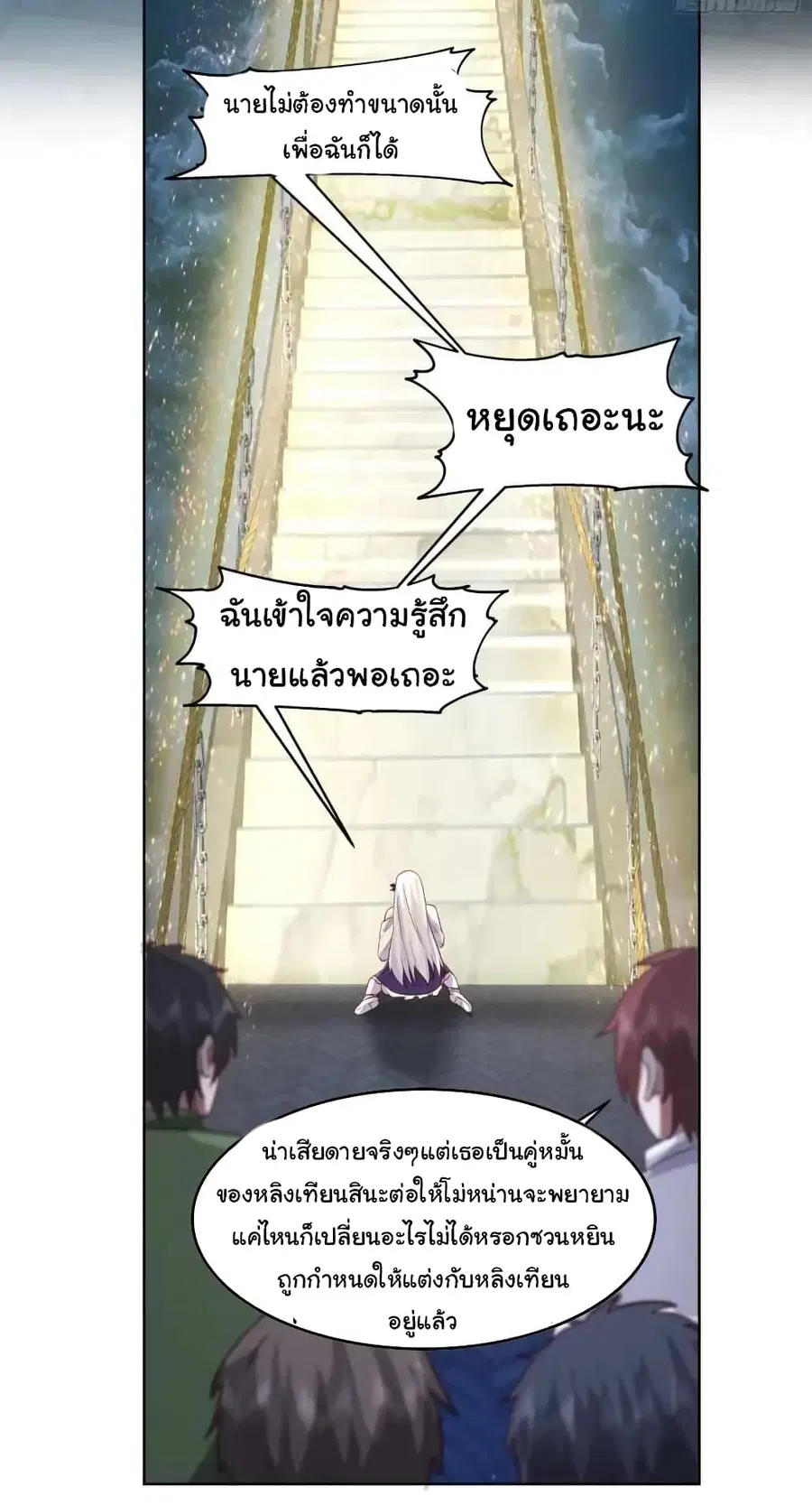 I Have a Dragon in My Body ตอนที่ 529 หน้า 8