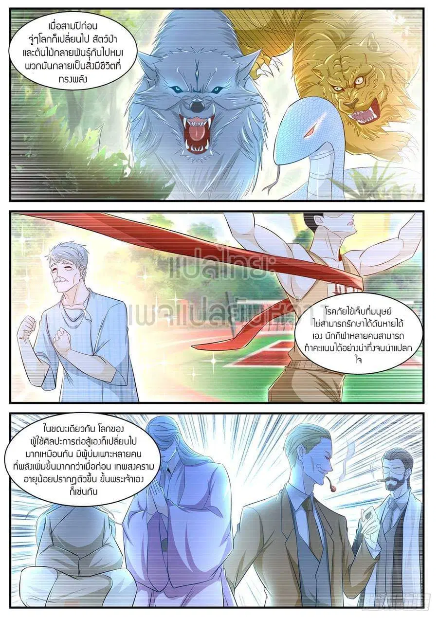 Rebirth Of The Urban Immortal Cultivator ตอนที่ 400 หน้า 10
