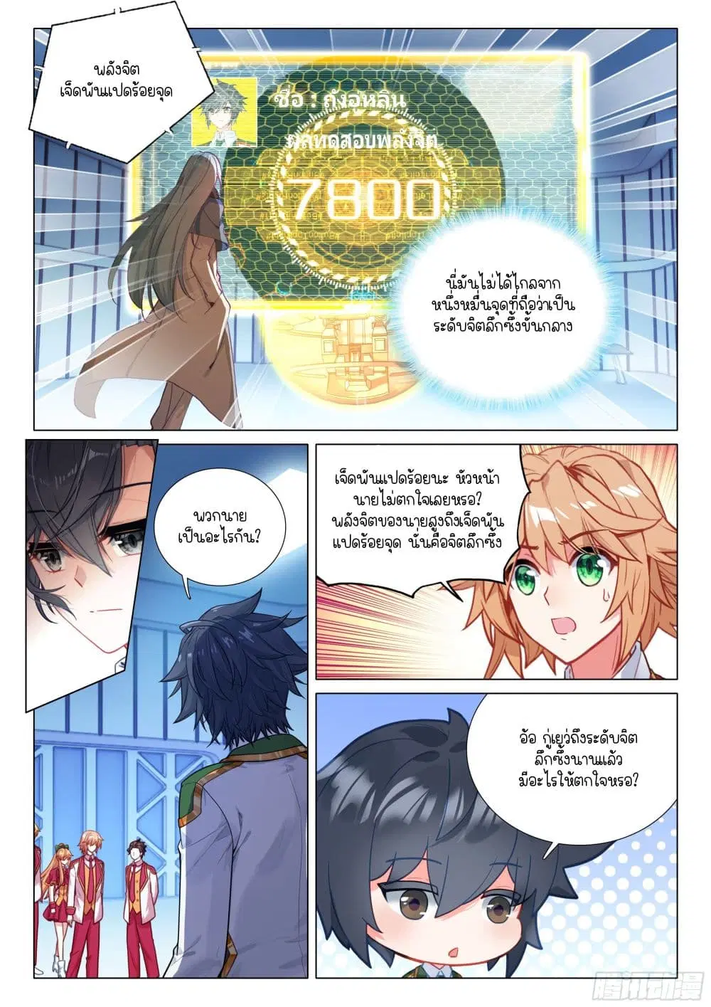 Douluo Dalu III: Longwang Chuanshuo ตอนที่ 390 หน้า 13