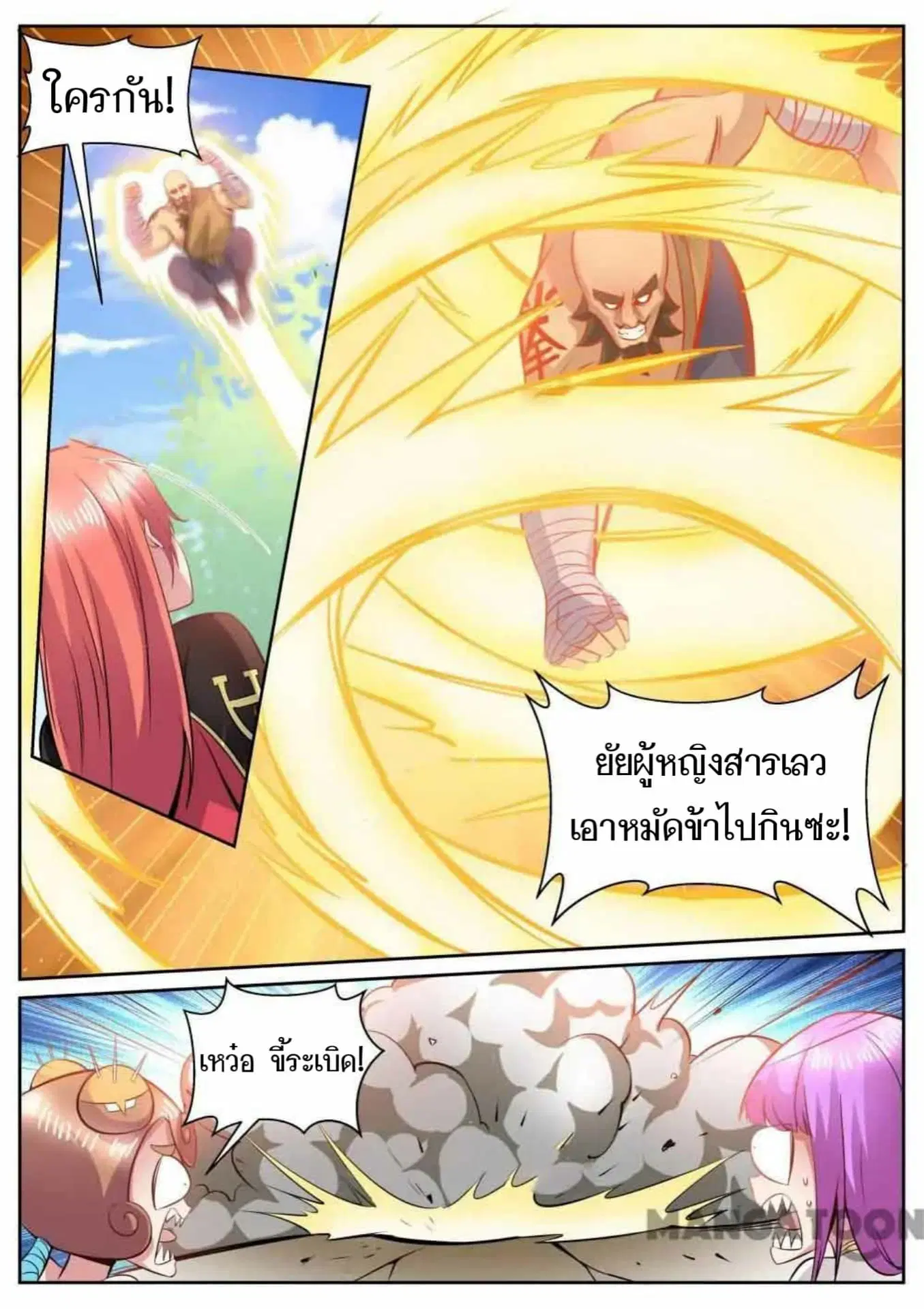 My Great Sword ตอนที่ 121 หน้า 4