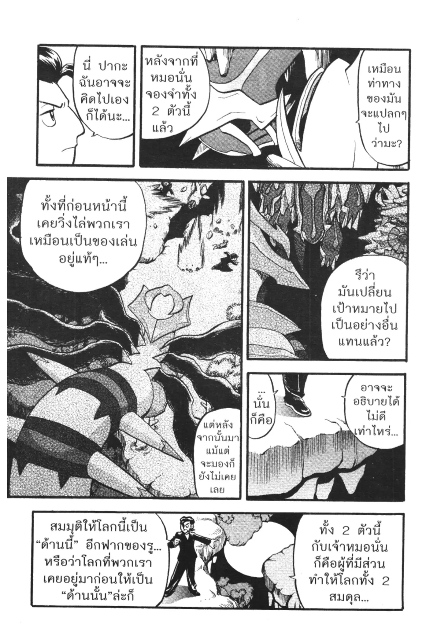 Pokémon ตอนที่ 431 หน้า 9