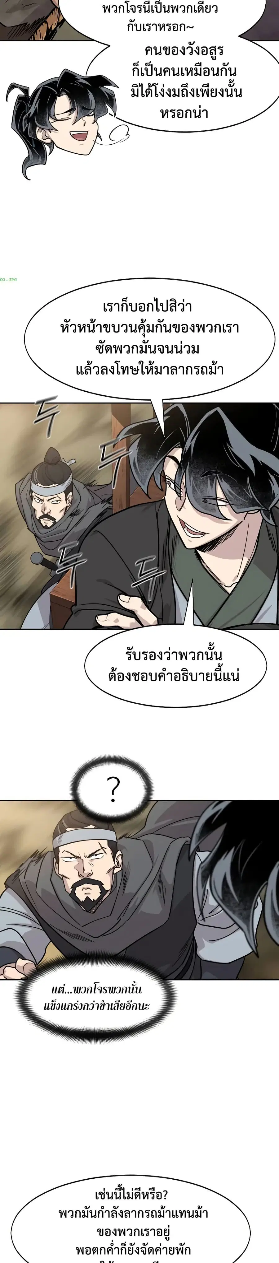 Return of the Mount Hua Sect ตอนที่ 153 หน้า 9