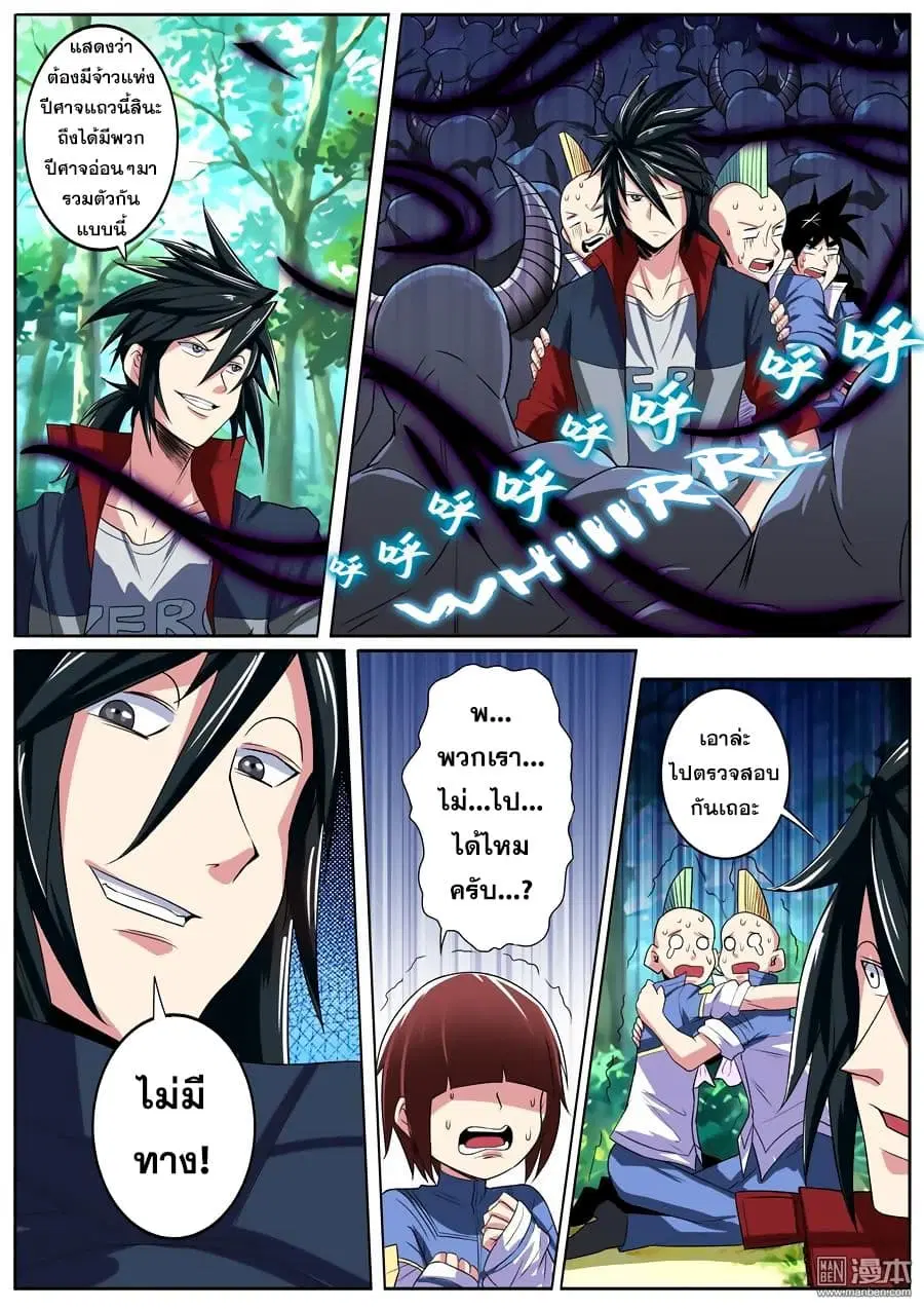 Hero? I Quit A Long Time Ago ตอนที่ 83 หน้า 6