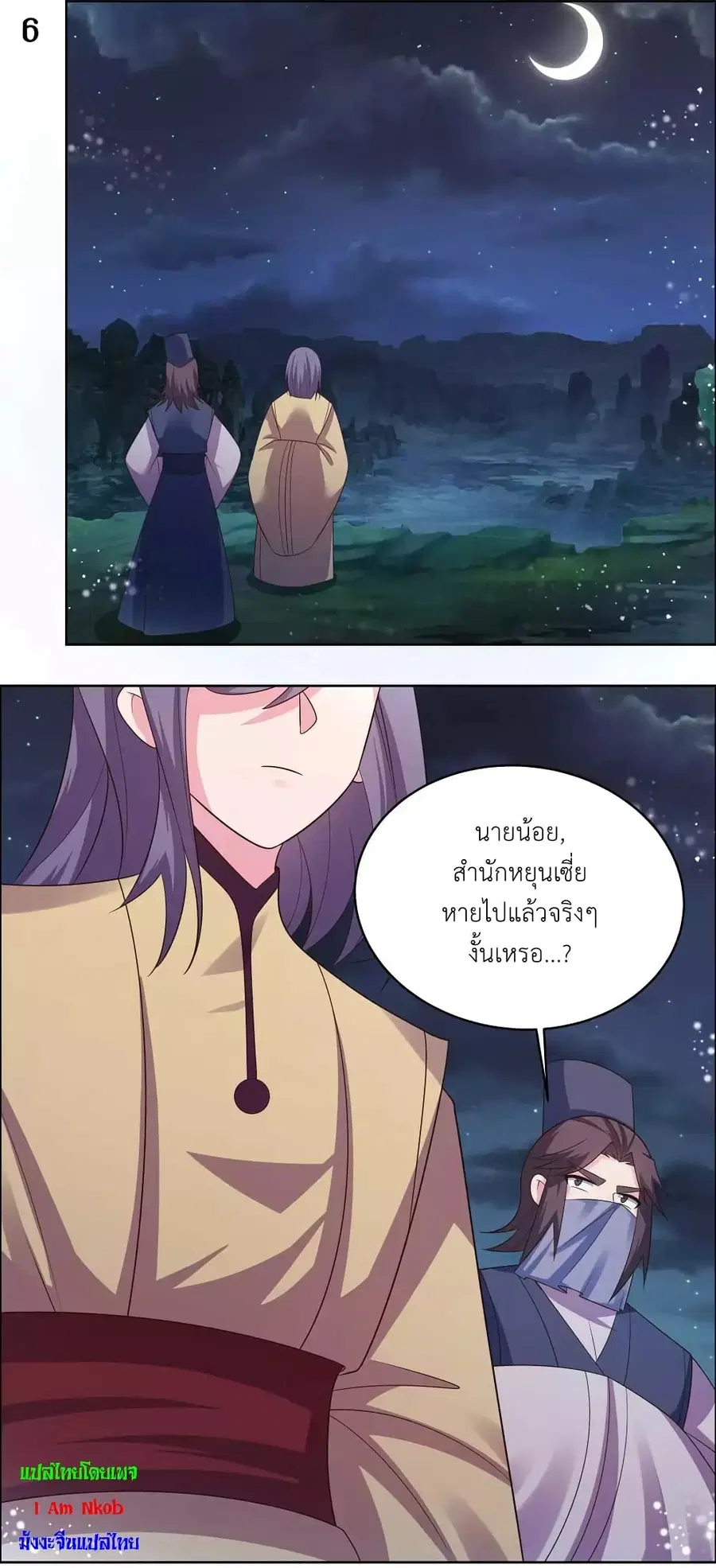 Above All Gods ตอนที่ 195 หน้า 8