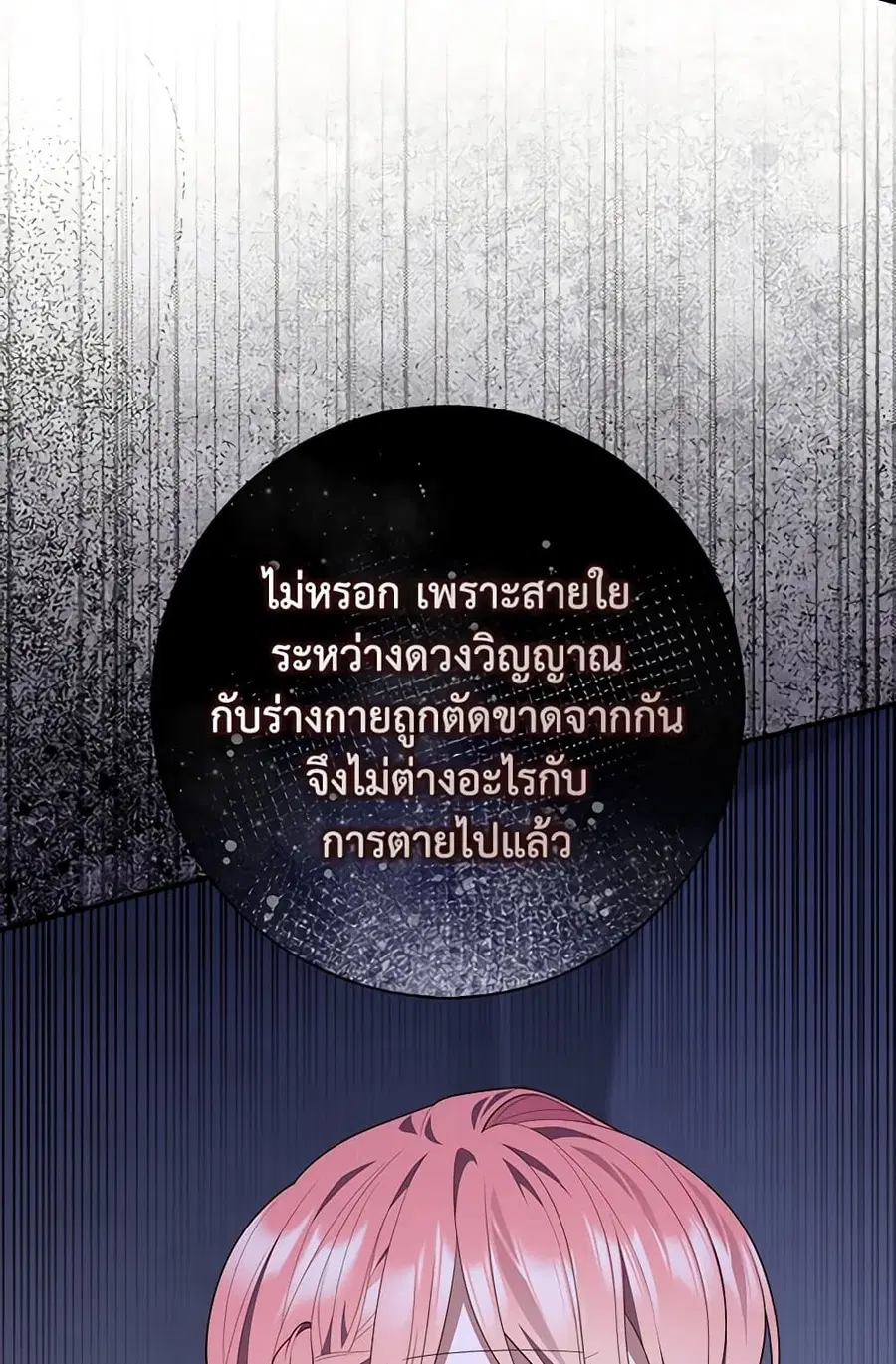 Fortune-Telling Lady ตอนที่ 83 หน้า 28