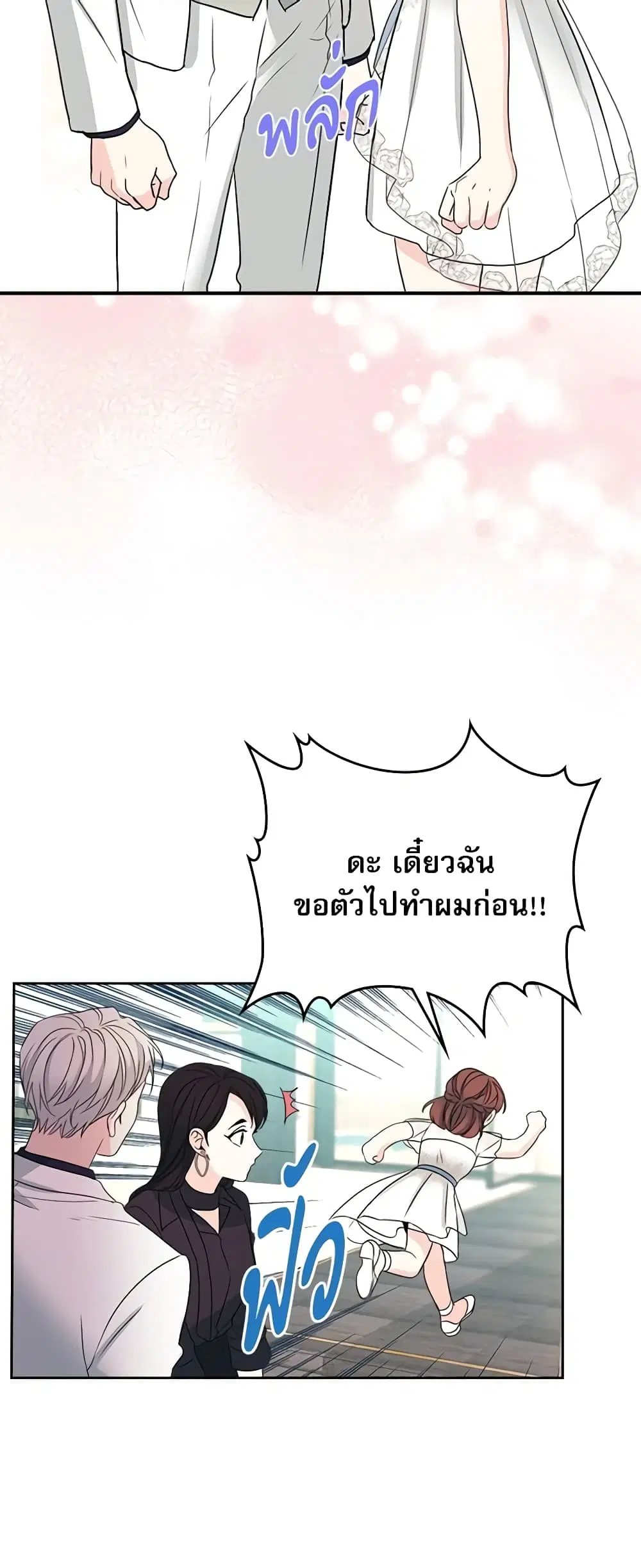 My Life as an Internet Novel ตอนที่ 124 หน้า 9