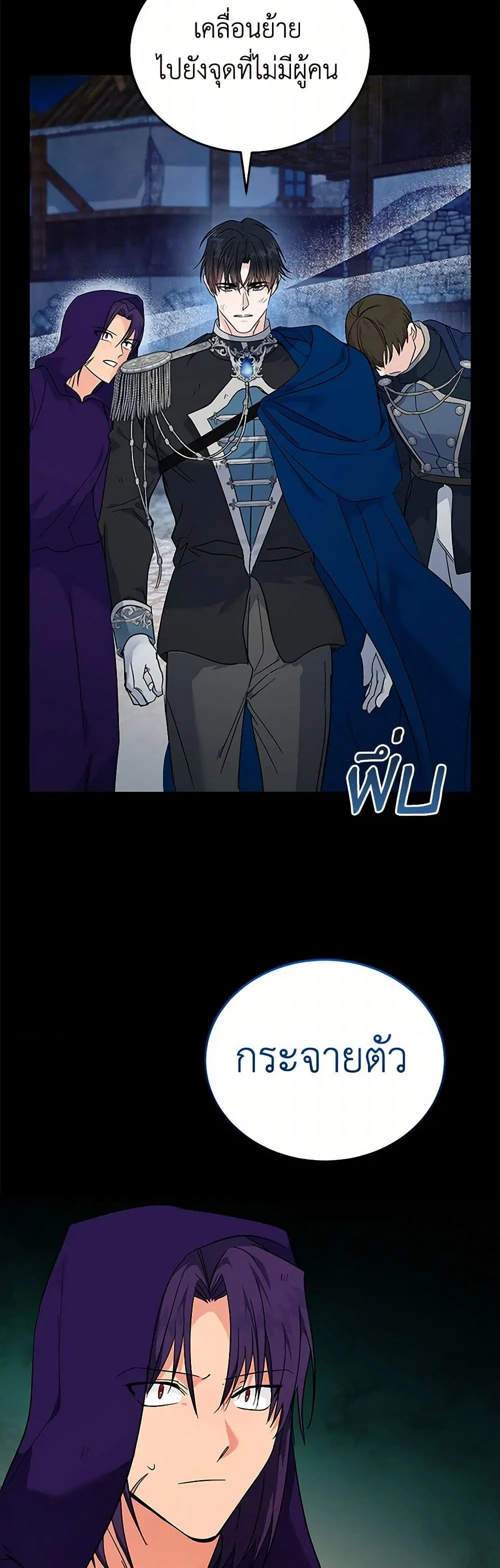 The Villainess Lives Again ตอนที่ 204 หน้า 16