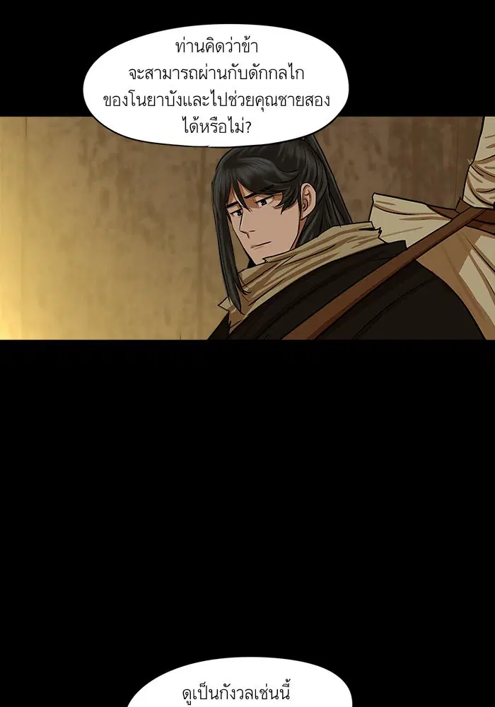 Escort Warrior ตอนที่ 28 หน้า 49