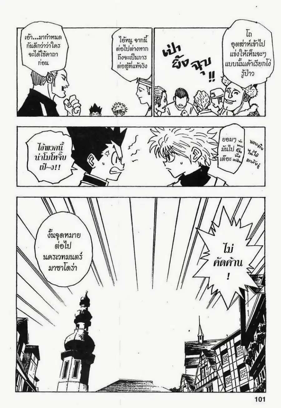 Hunter x Hunter ตอนที่ 133 หน้า 15