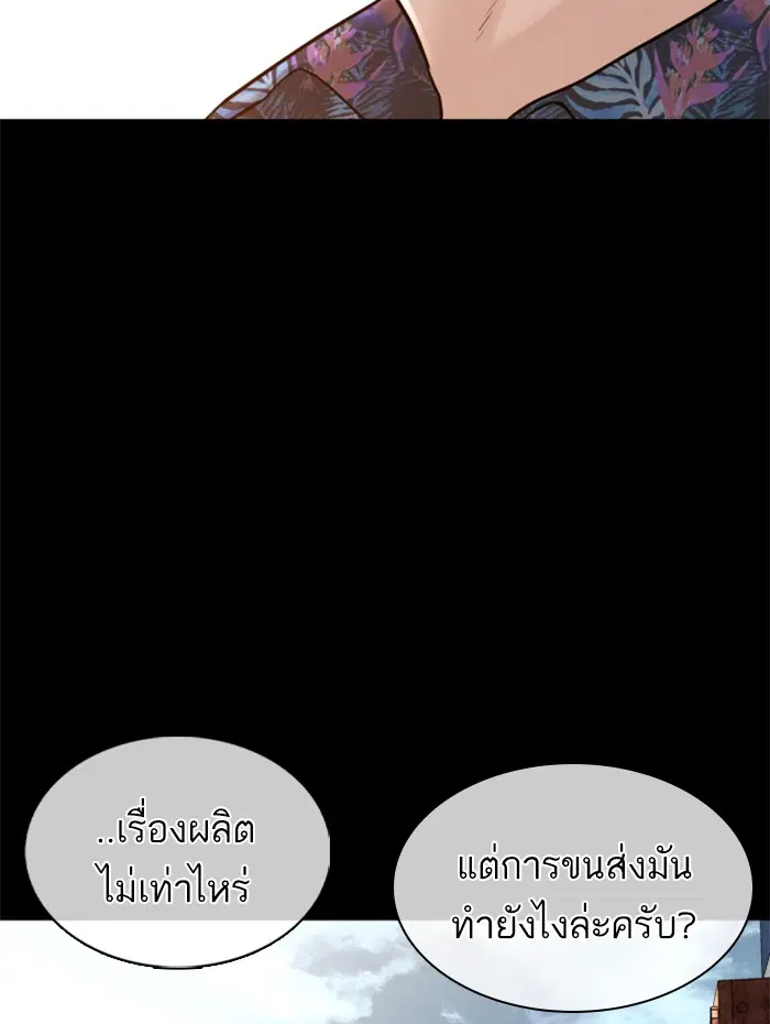 How to Fight ตอนที่ 99 หน้า 105