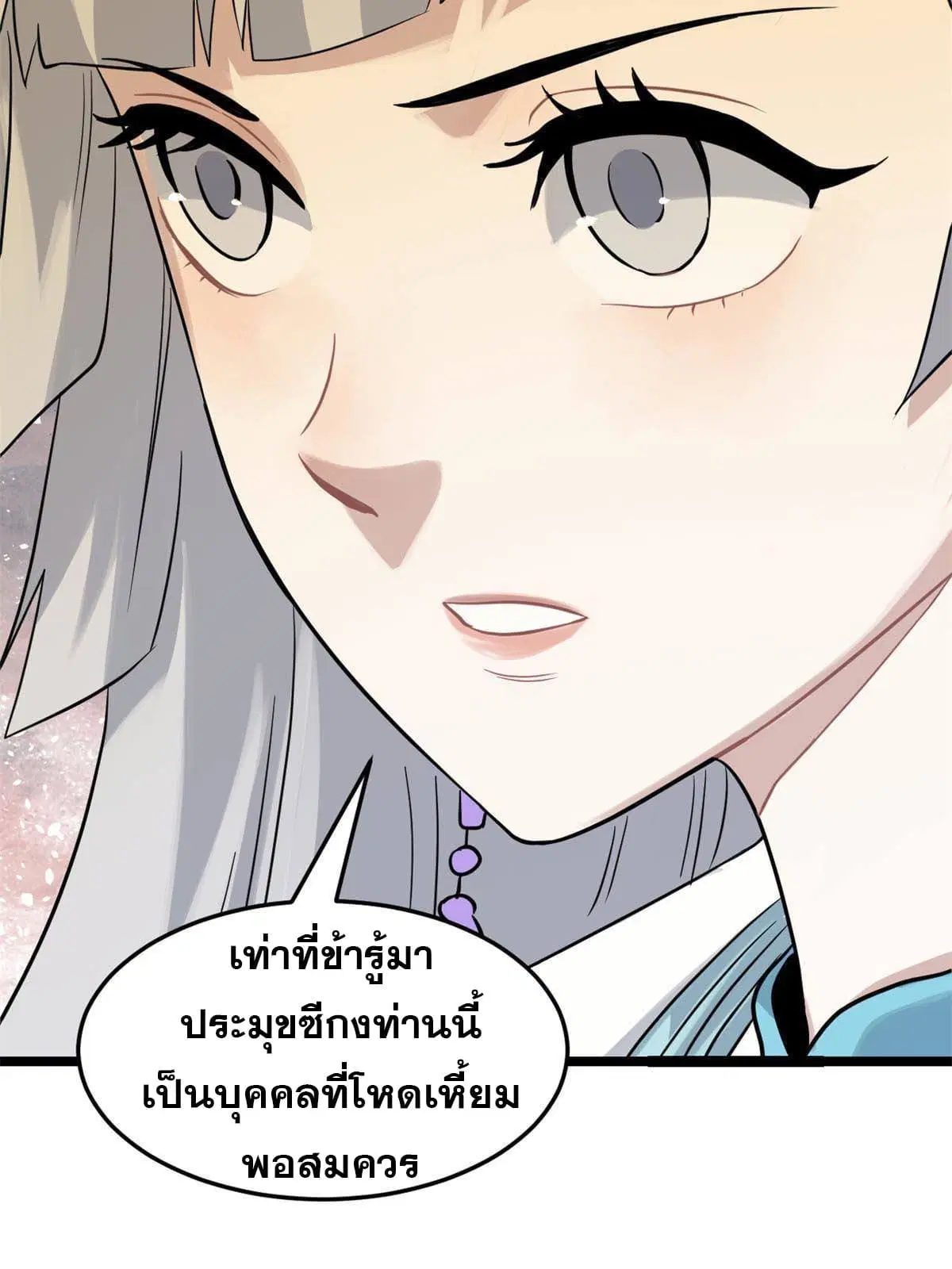 All Hail the Sect Leader ตอนที่ 126 หน้า 5