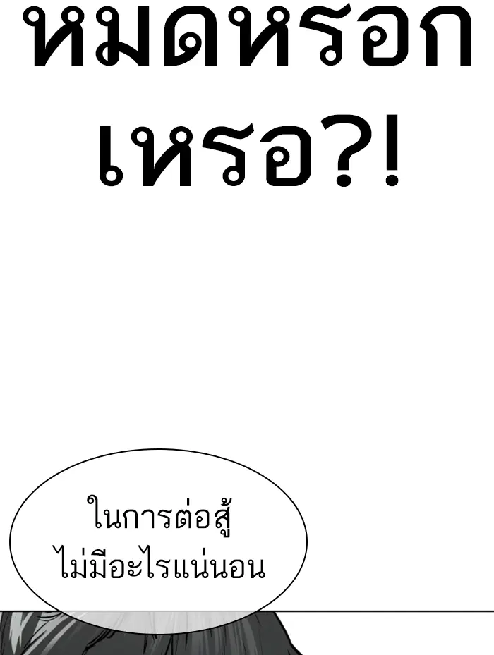 How to Fight ตอนที่ 138 หน้า 43