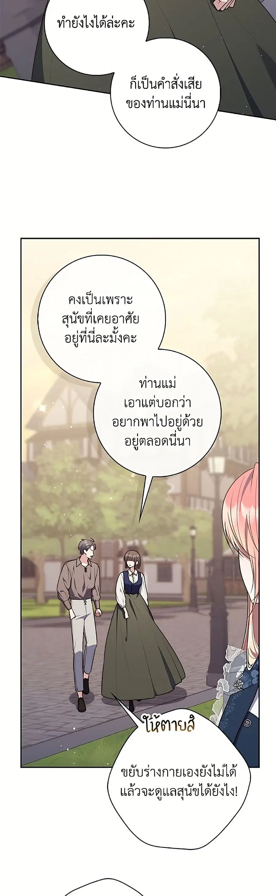 Fortune-Telling Lady ตอนที่ 145 หน้า 34
