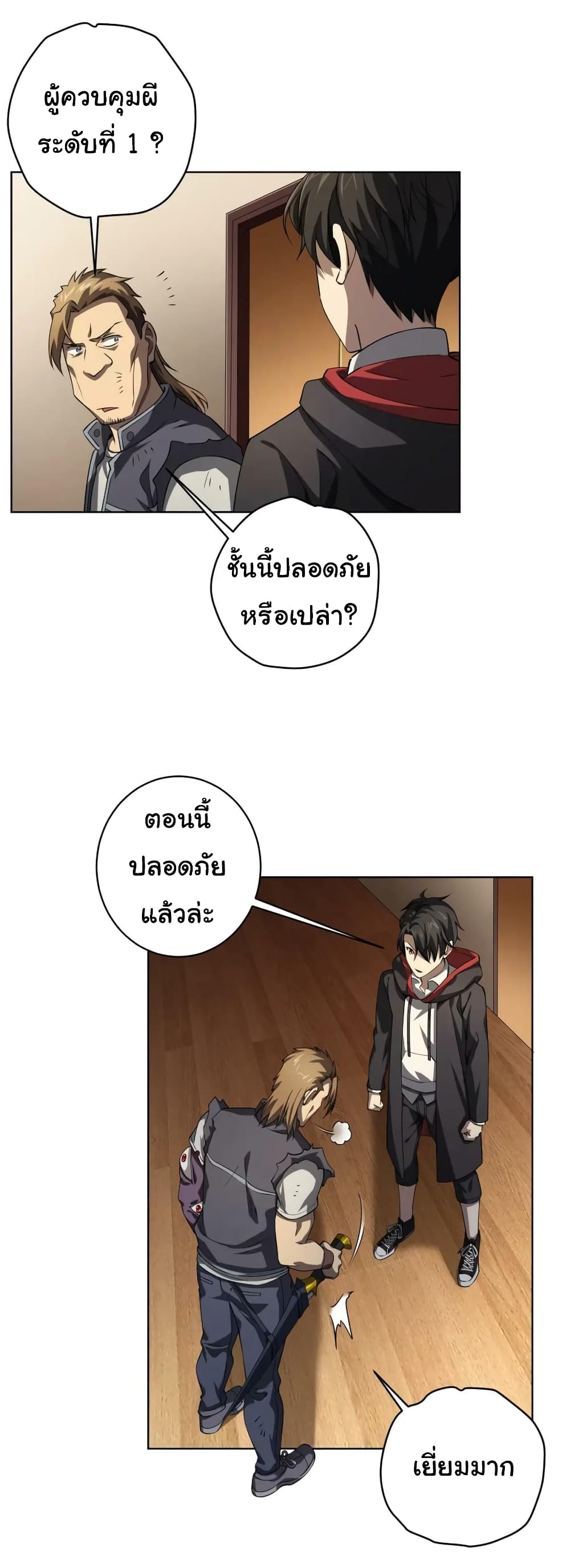 Start with Trillions of Coins ตอนที่ 17 หน้า 14