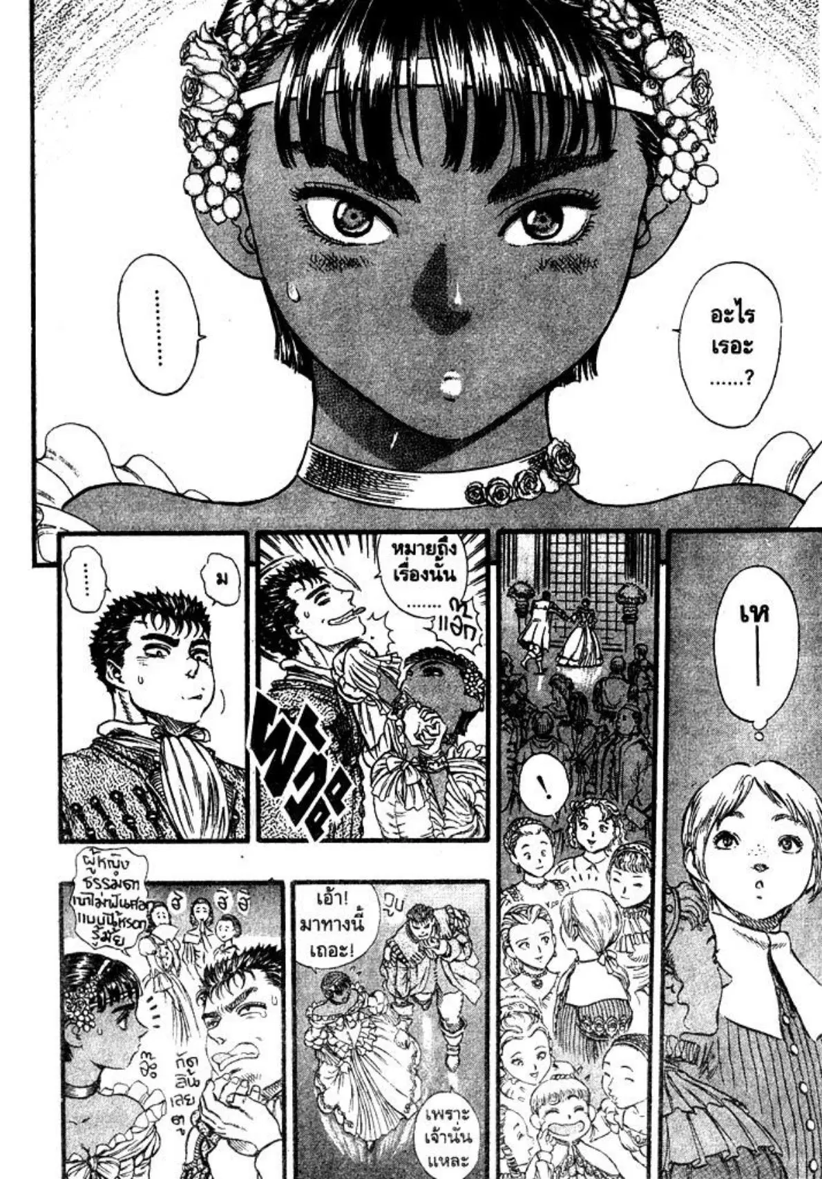 Berserk ตอนที่ 46 หน้า 9