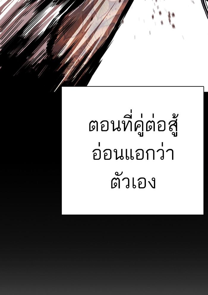 Lookism ตอนที่ 286 หน้า 54