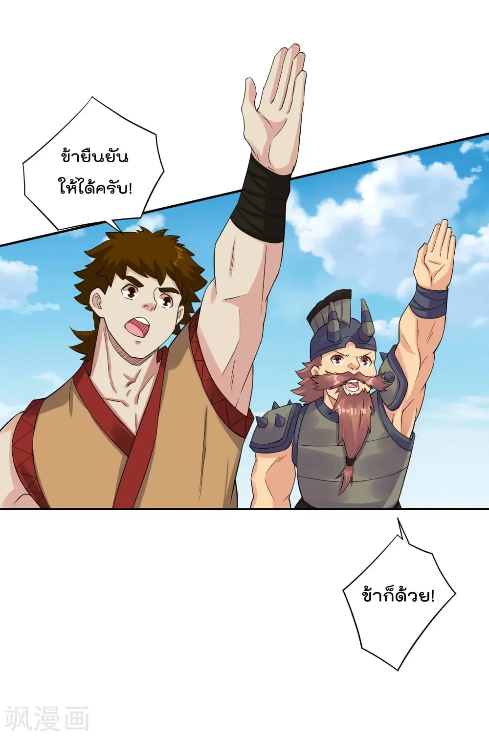 Rebirth God of War ตอนที่ 178 หน้า 5