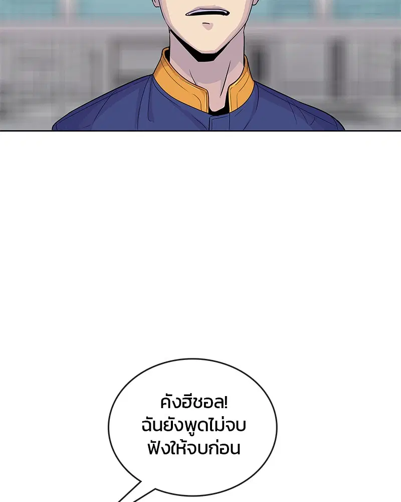 Kitchen Soldier ตอนที่ 99 หน้า 21