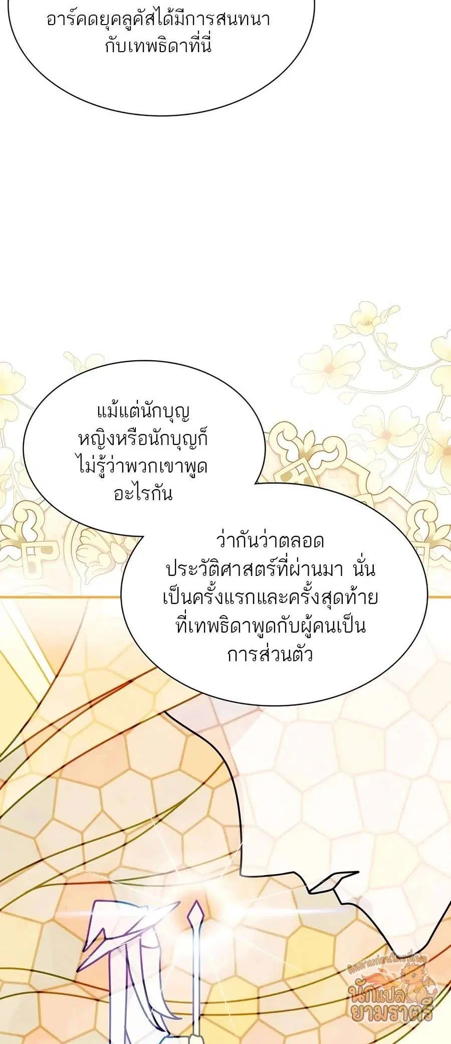 My Lucky Encounter From The Game Turned Into Reality ตอนที่ 63 หน้า 68