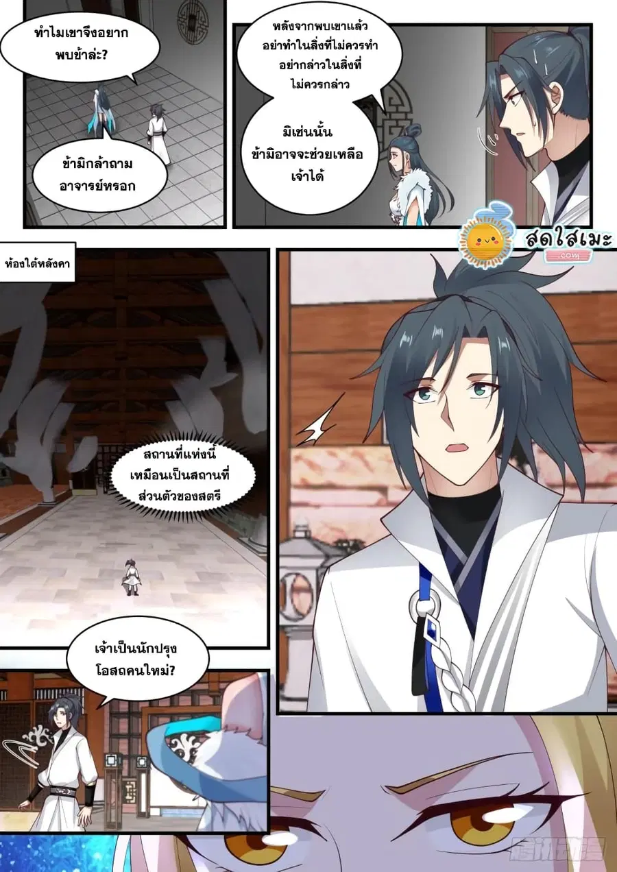 Martial Peak ตอนที่ 1846 หน้า 12
