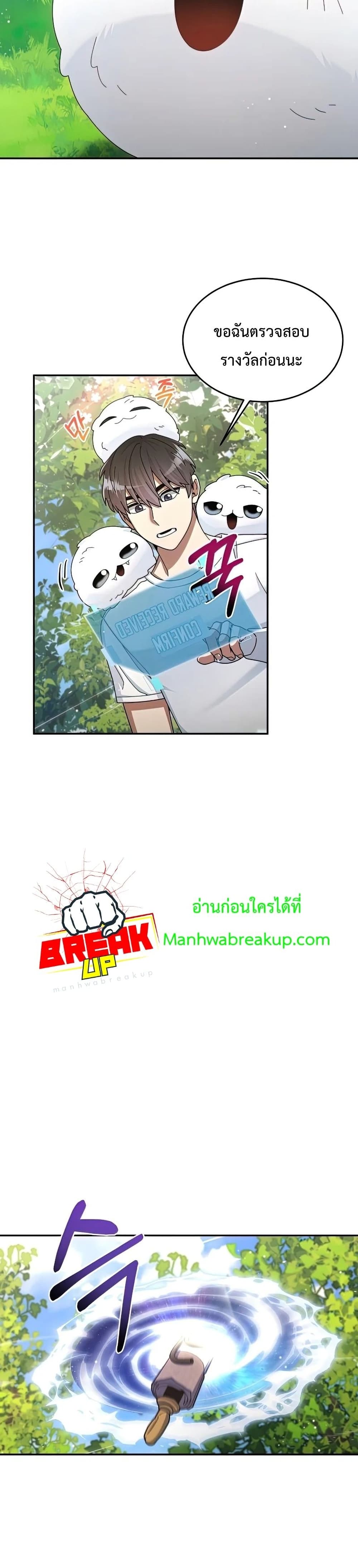 The Newbie Is Too Strong ตอนที่ 28 หน้า 11