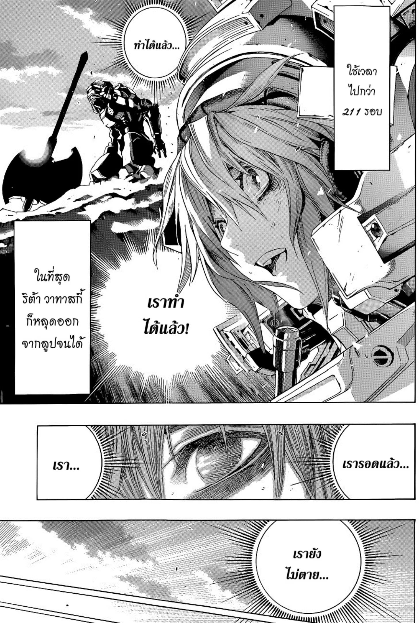 All You Need Is Kill ตอนที่ 10 หน้า 11