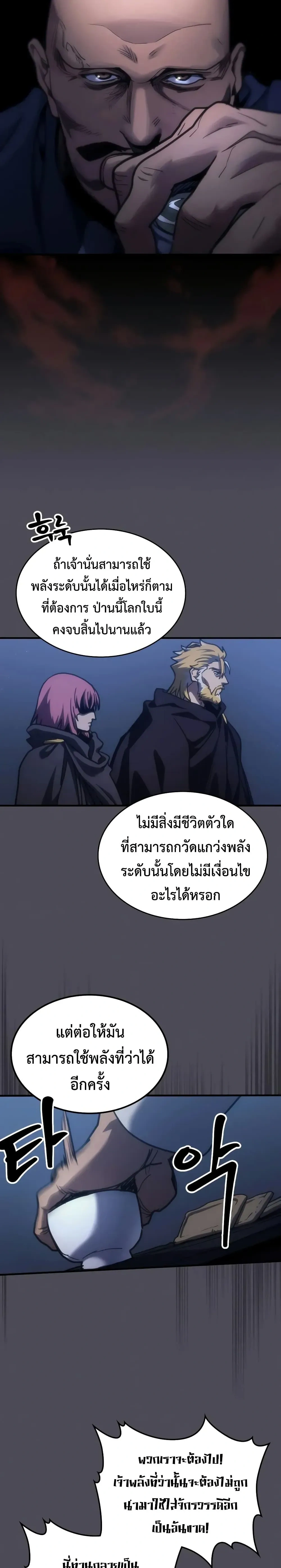 Mr Devourer Please Act Like a Final Boss ทำตัวให้สมกับเป็นมอนสเตอร์บอสหน่อยสิ คุณสวอลโลว์! ตอนที่ 145 หน้า 10