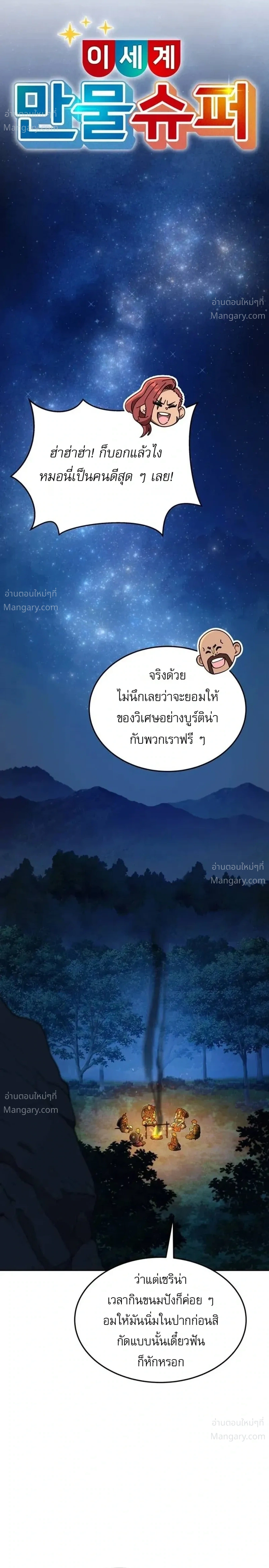 The Otherworldly Everything Store – ร้านสารพัดอย่างต่างโลก ตอนที่ 5 หน้า 21