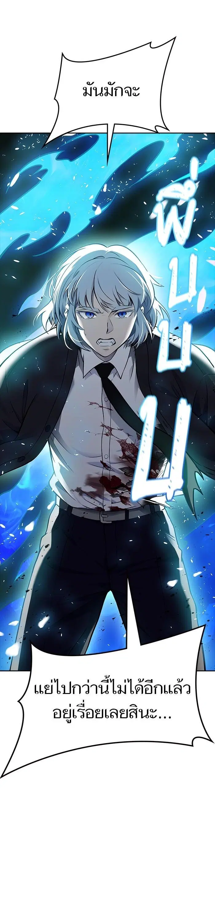 Tower of God ตอนที่ 611 หน้า 33