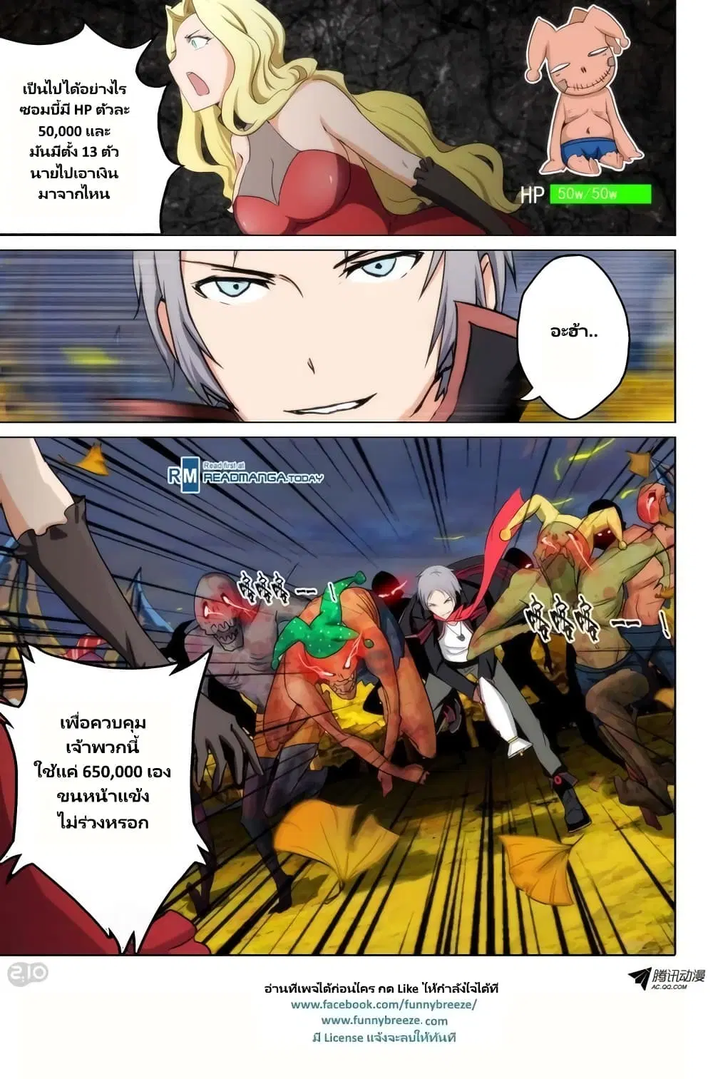 Silver Gravekeeper ตอนที่ 91 หน้า 7