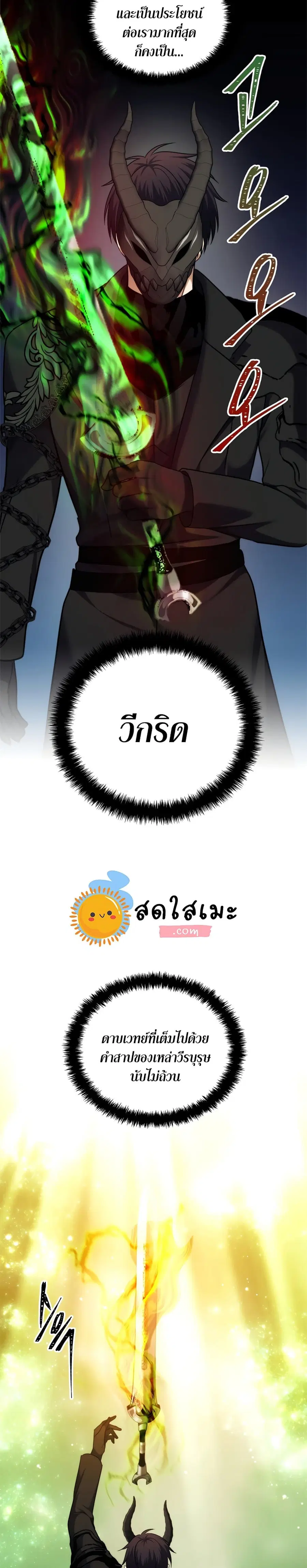 Ranker Who Lives A Second Time ตอนที่ 102 หน้า 23